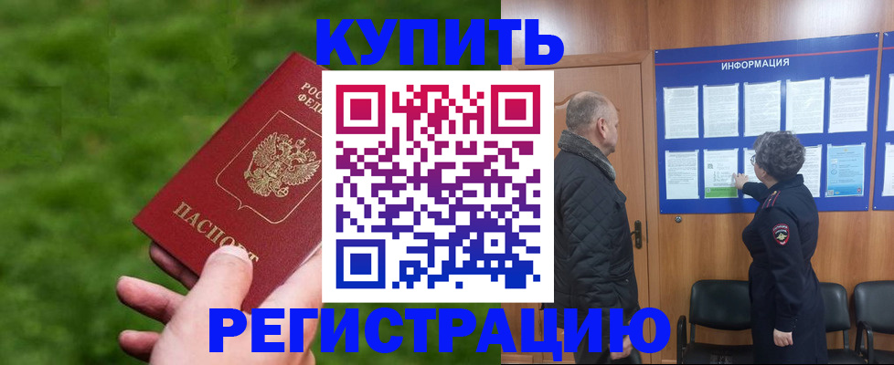 прописка штамп в Лабытнанги